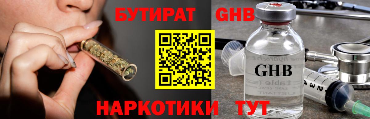 Лесосибирск  БУТИРАТ  Вход с VPN  Бутират оксана 