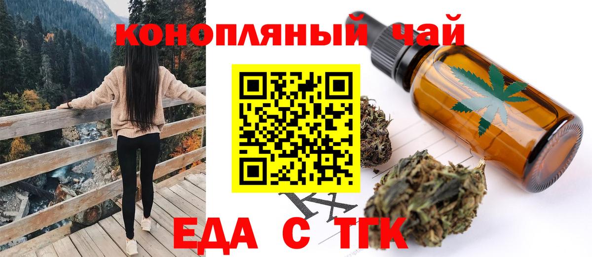 Лесосибирск  Печенье с ТГК конопля  Вход с VPN 